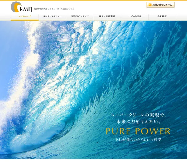 RMFジャパンの公式サイトキャプチャ画像